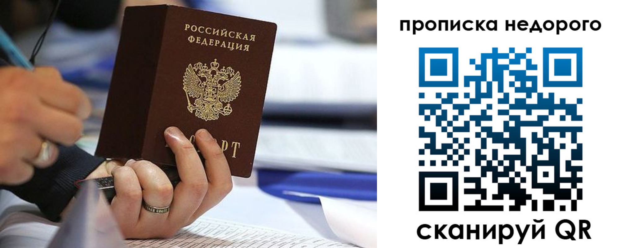 купить прописку в Улан-Удэ