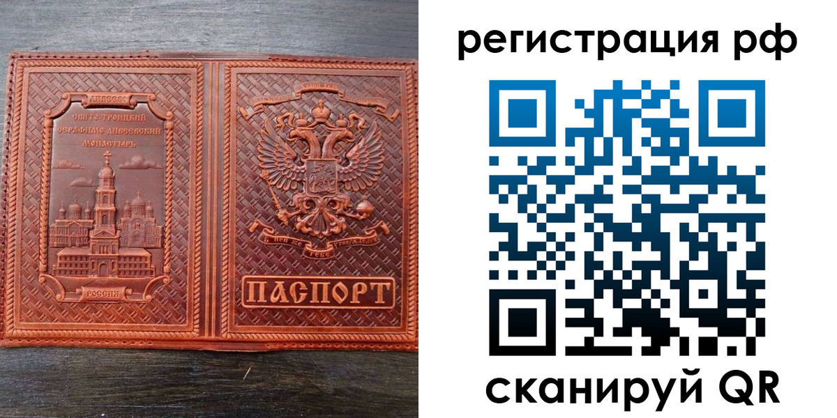 временная регистрация 2025 в Улан-Удэ