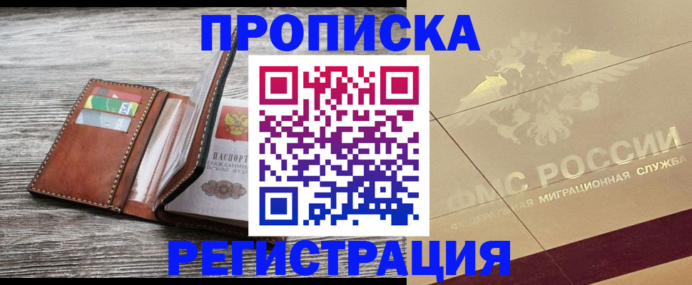 прописка в квартире в Улан-Удэ
